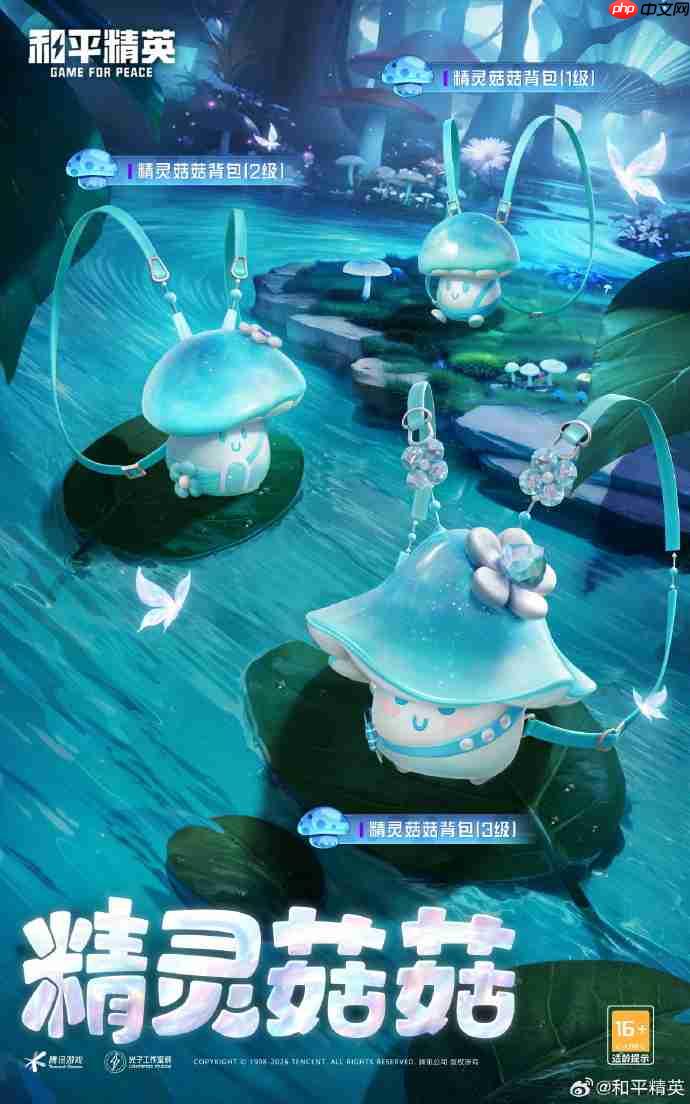 和平精英精灵菇菇皮肤需要多少钱-和平精英精灵菇菇价格