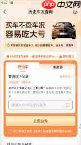 如何查询汽车历史成交价