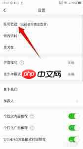 少儿趣配音app如何注销账号