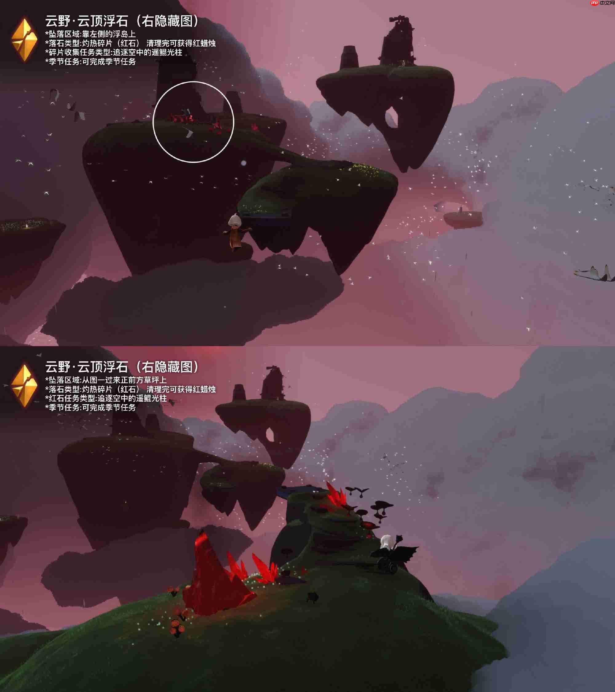 光遇1.23红石碎片在哪里-光遇1月23日红石碎片位置攻略