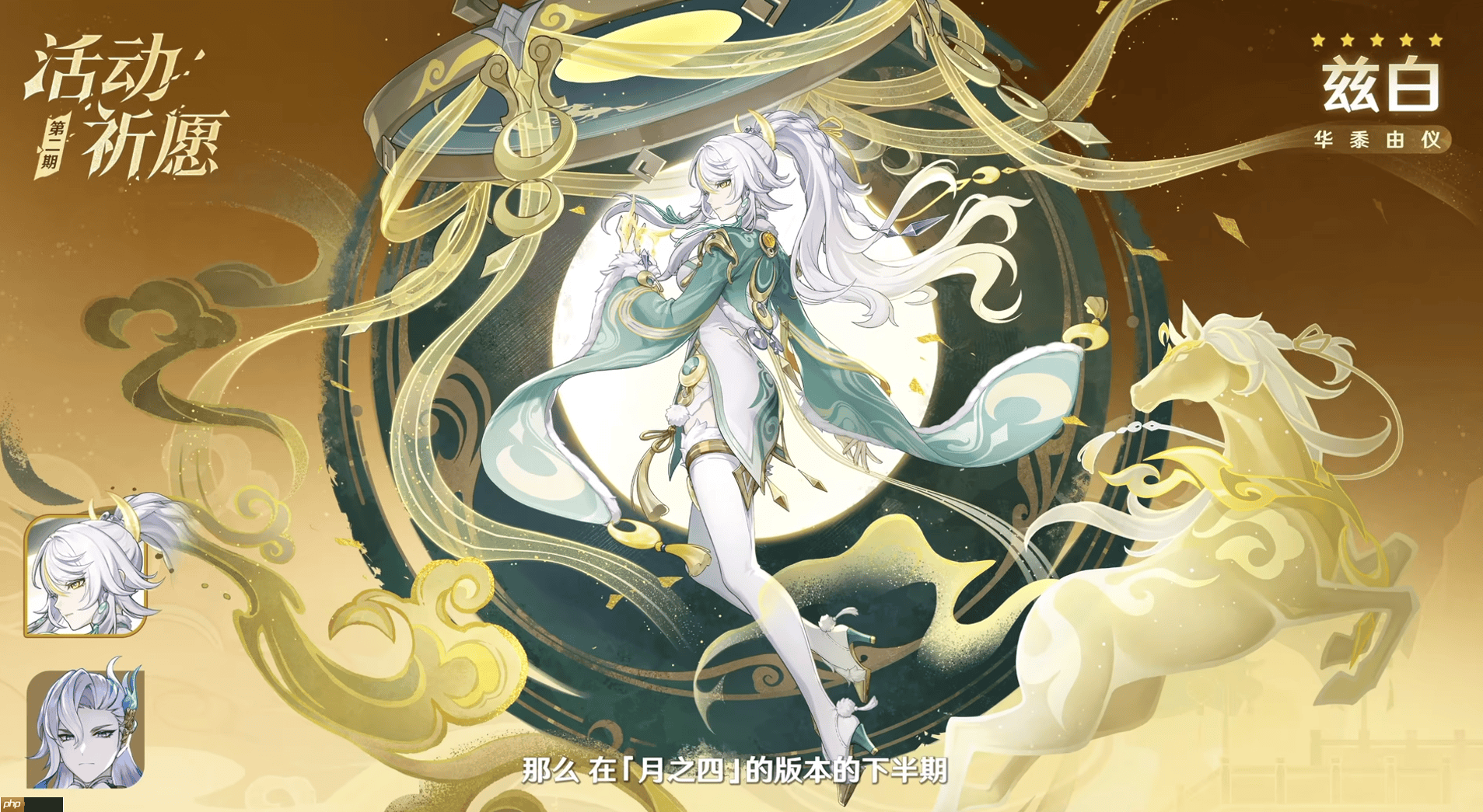 原神月之四卡池是谁-原神月之四卡池一览