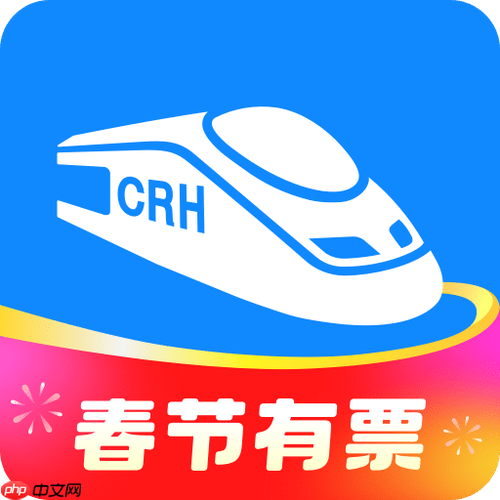 高铁管家官网订票中心 高铁管家网上订票入口