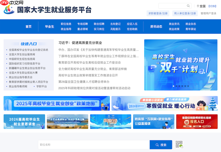 国家24365大学生就业服务平台入口 全国大学生就业网官网入口