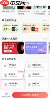 网易云会员自动续费怎么关闭