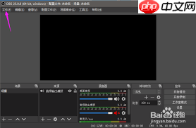 OBS Studio怎么设置中文界面