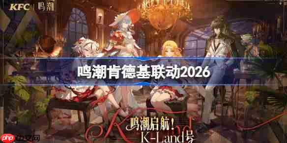 鸣潮肯德基联动一览-鸣潮肯德基联动怎么买