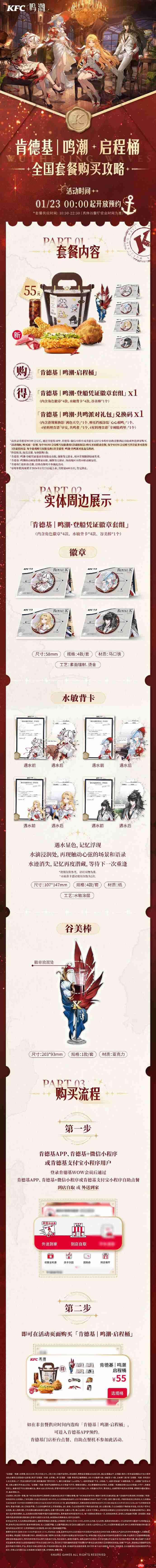 鸣潮肯德基联动一览-鸣潮肯德基联动怎么买