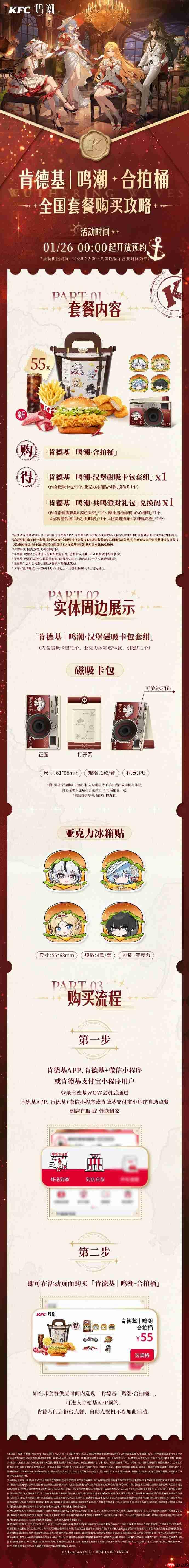 鸣潮肯德基联动一览-鸣潮肯德基联动怎么买