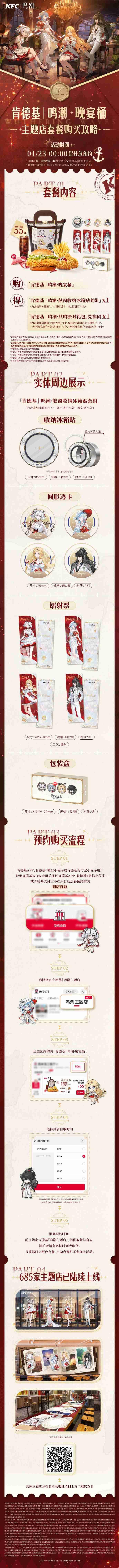 鸣潮肯德基联动一览-鸣潮肯德基联动怎么买