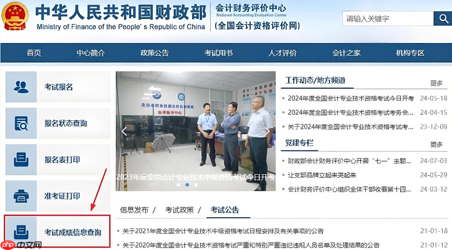 初级会计考试网上报名入口 全国会计资格评价网官网登录入口