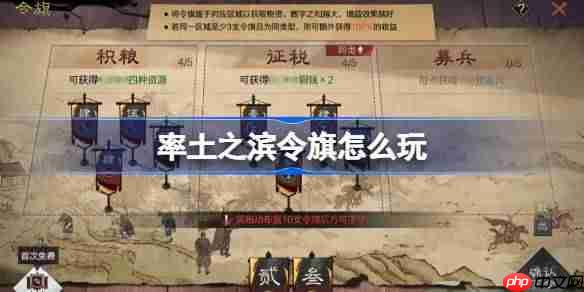 率土之滨令旗怎么玩-率土之滨令旗玩法介绍