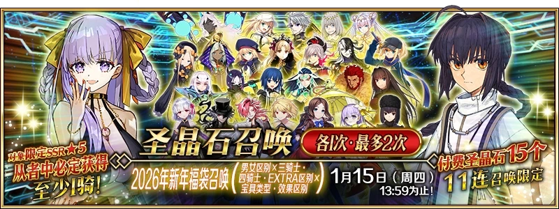 fgo国服2026新年活动奖励获取方法-fgo国服2026新年活动奖励怎么获取