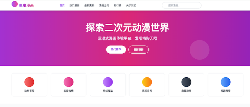 虫虫漫画电脑网页版地址 虫虫漫画官方入口导航 - 98游戏