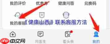 如何联系健康山西客服