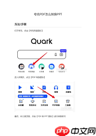 夸克浏览器如何将网页转PDF