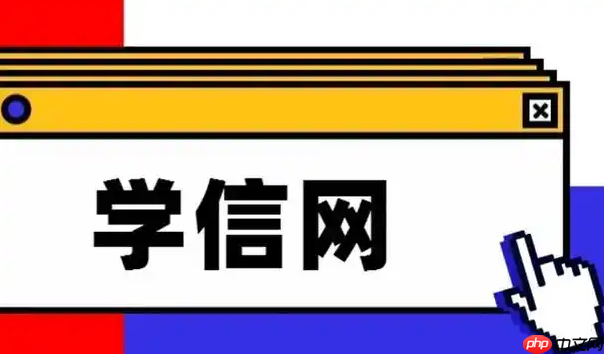 学信网图像校对入口 2026届毕业生学历照片核对入口