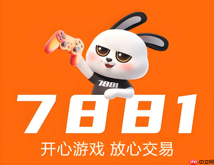 7881手游交易官网入口 7881王者荣耀账号交易入口