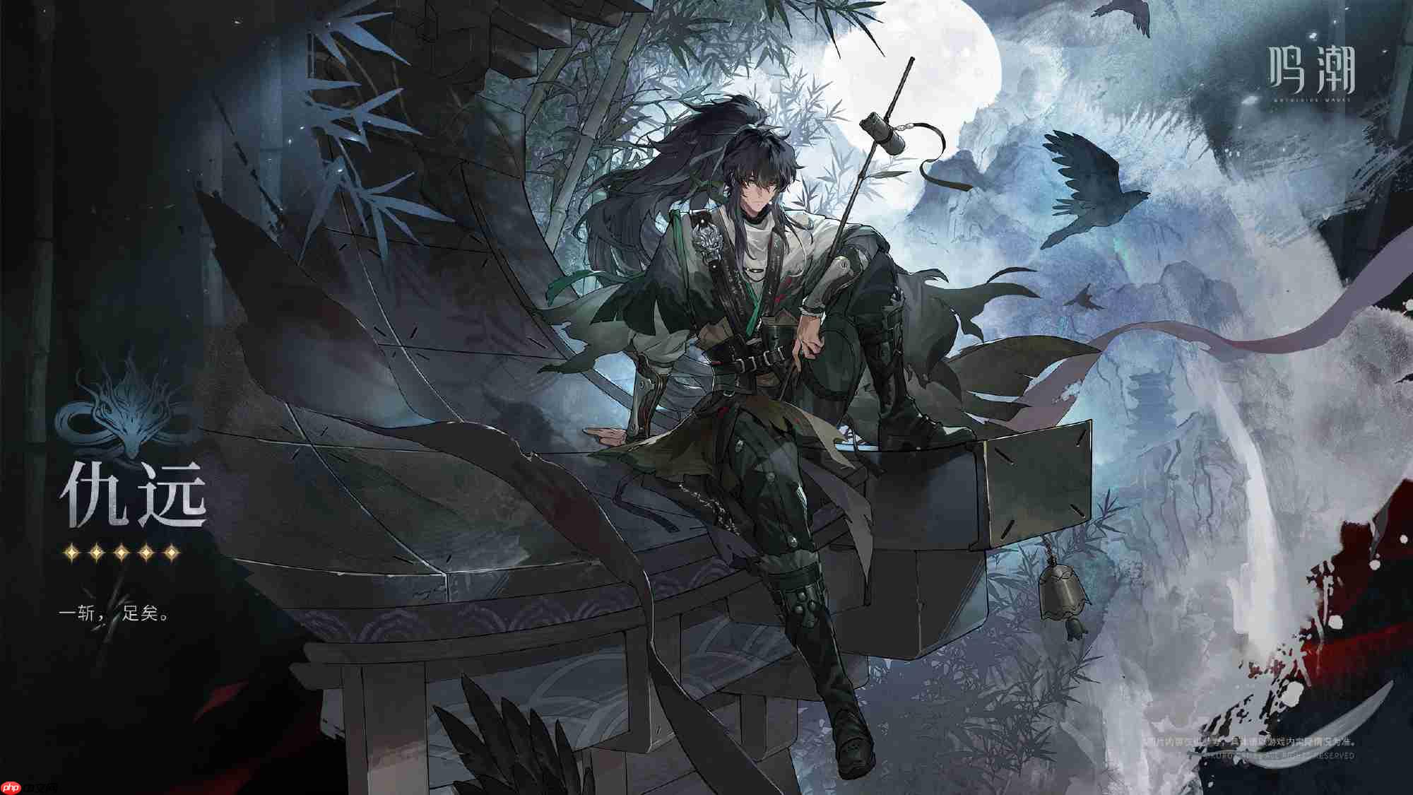 鸣潮仇远是谁-鸣潮仇远角色介绍