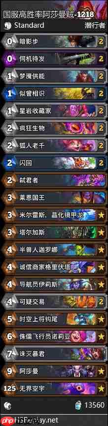 炉石传说标准阿莎曼贼卡组怎么搭配-炉石标准阿莎曼贼卡组12月