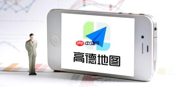 高德地图怎么共享实时位置 高德家人地图位置共享方法【指南】