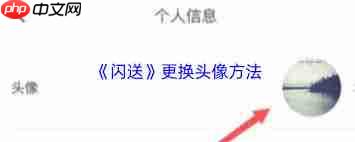 闪恋如何更换头像