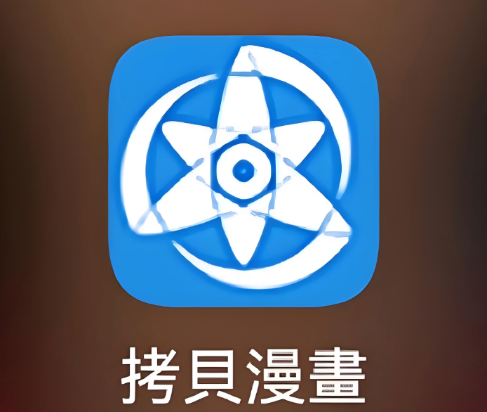 拷贝漫画app下载入口_拷贝漫画安卓苹果通用版 - 98游戏