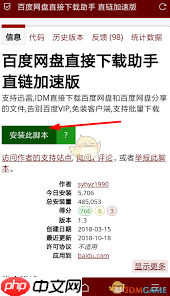 如何安装via浏览器脚本