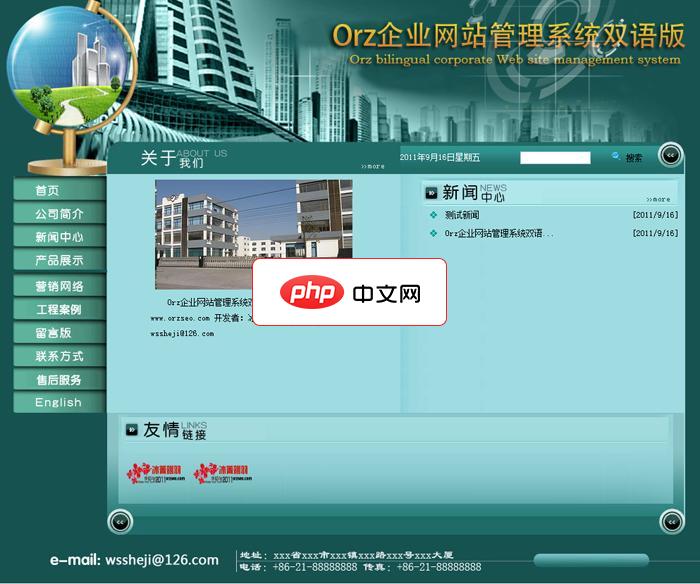Orz企业网站管理系统 双语版