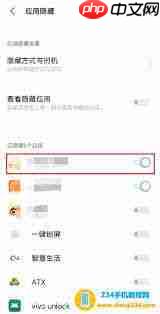vivo如何隐藏应用软件游戏界面显示
