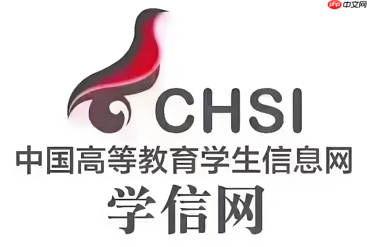 中国高等教育学生信息网入口 学信网学历认证查询入口