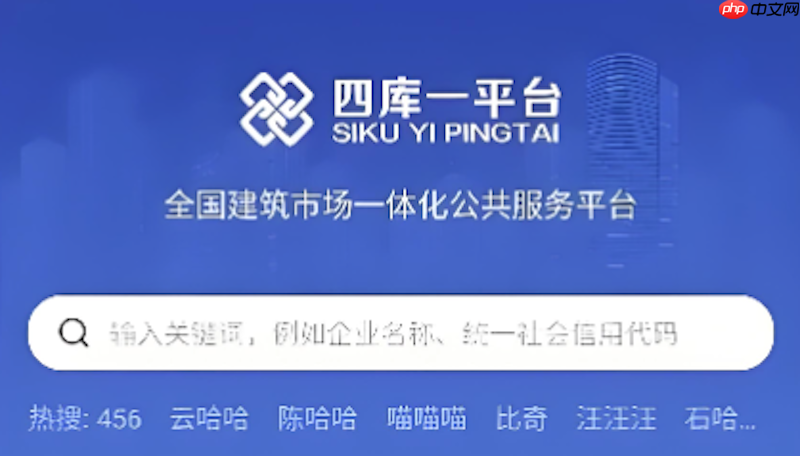 四库一平台官方网站入口整理 四库一平台官方平台访问教程