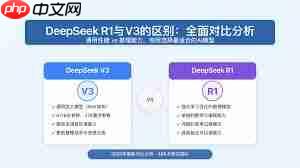 deepseekr1版本和v3版本有哪些不同