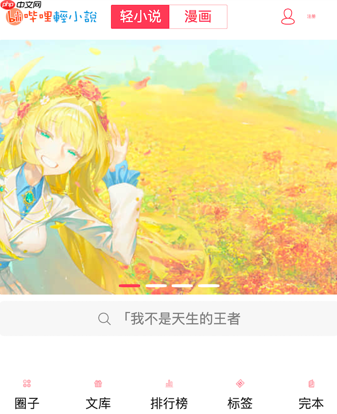 哔哩轻小说永久免费入口_linovel最新备用域名