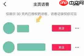 抖音怎么查看访客记录