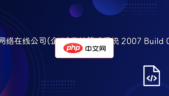 XM网络在线公司(企业)网站管理系统 2007 Build 0430