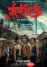 东极岛电影何时上映