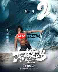 东极岛电影何时上映