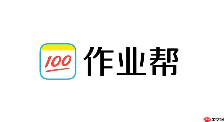作业帮怎么上传作业给老师 作业帮提交作业步骤【方法】
