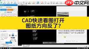 cad快速看图如何打开图纸
