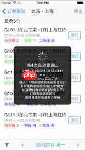 订票助手如何退票