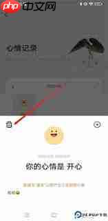 岁岁如何删除心情