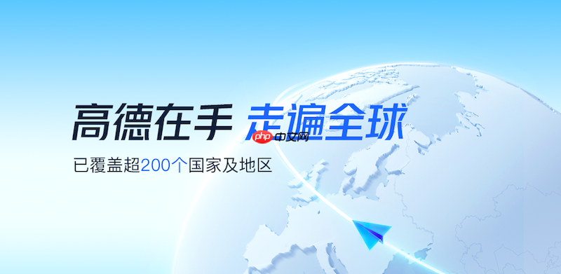 高德地图找停车位怎么用最准 2026高德地图终点停车引导方法