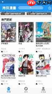 拷贝漫画网页版入口在哪