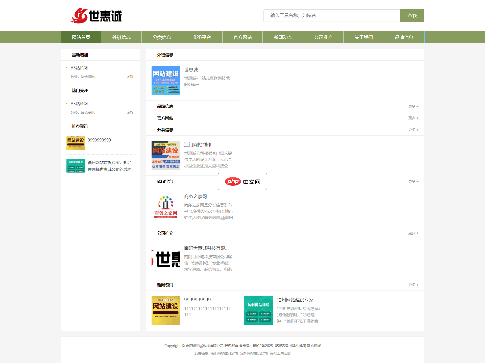 SHCCMS网站管理系统-目录导航风格全套系统1.01