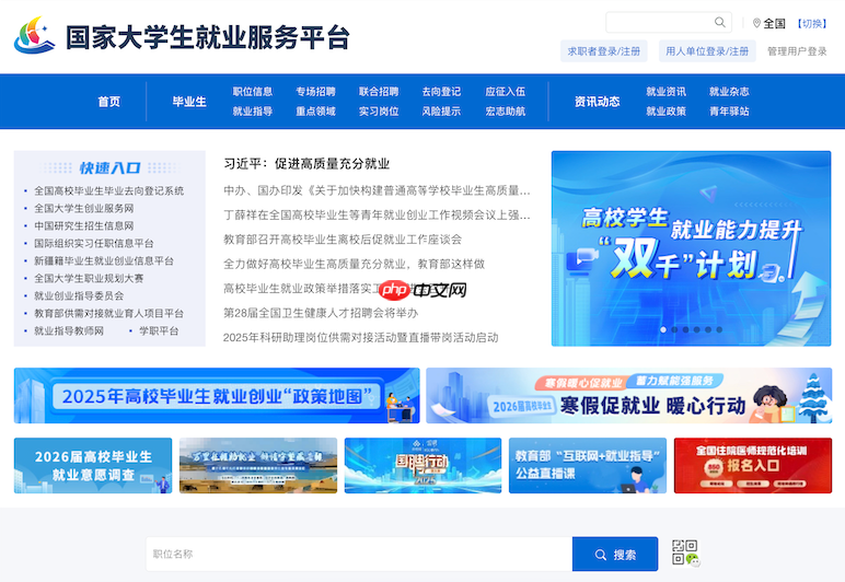 国家大学生就业服务平台学生登录入口 2026毕业生电子协议入口