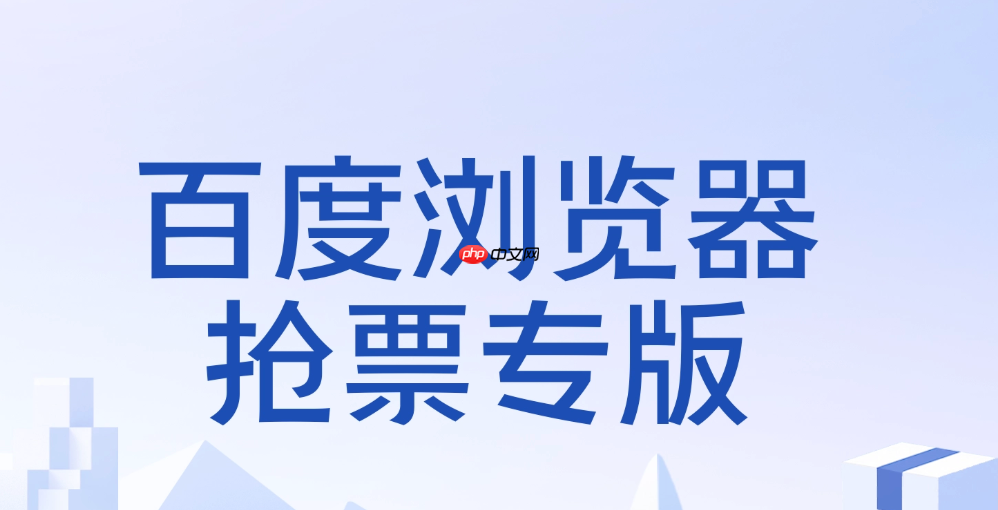 百度抢票网页版链接 百度一键抢票登录入口