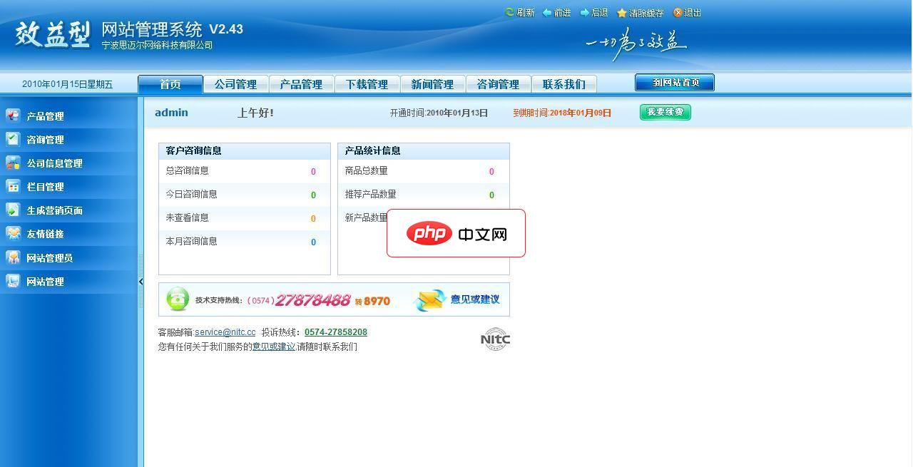NITC效益型免费企业网站系统2.43