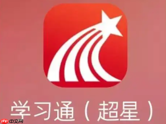 超星平台入口官方网址详解_超星学习通平台快速访问入口