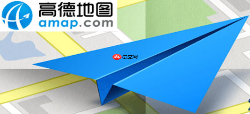 高德地图怎么删除导航记录 高德地图清除搜索历史轨迹方法【教程】