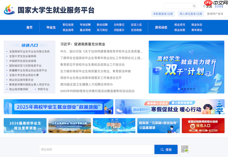 国家大学生就业服务平台官网入口 毕业生档案查询及网签入口